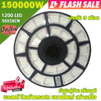 ไฟถนน UFO 150000W Lamps แสงขาว โคมไฟ 3-5 ทิศทาง หลายทิศทาง ไฟหัวเสา โคมไฟถนน ไฟถนน ไฟโซล่าเซลล์ พลังงานแสงอาทิตย์ ไม่รวมเสา Solar Street outdoor Light