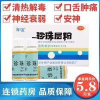 Haibao pearl layer powder 3gx5 bottles/box calms the nerves clears away heat detoxifies swells and hurts tongue