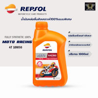 น้ำมันเครื่องมอเตอร์ไซค์สังเคราะห์แท้ REPSOL MOTO RACING 4T 10W50