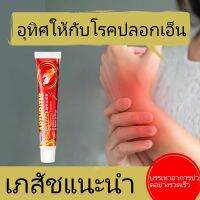 Sumifun ครีมเทนโดซิโนอักเสบ  โป่งข้อมือ, ซีสต์ปลอกเอ็น, ปลอกเอ็น  น้ำมันยาแก้ปวด ครีมโรคเกาต์สมุนไพรจีน