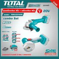 TOTAL ?? COMBO SET ชุดที่3  ชุดเครื่องเจียร 3นิ้ว + เครื่องเจียร 4นิ้ว รุ่น TOSLI2211410 เจียร์  เจียร์ไร้สาย ชุดเจียร์ไร้สาย