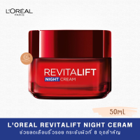 ลอรีอัล Night Cream Anti-Wrinkle &amp; Firming 50ml