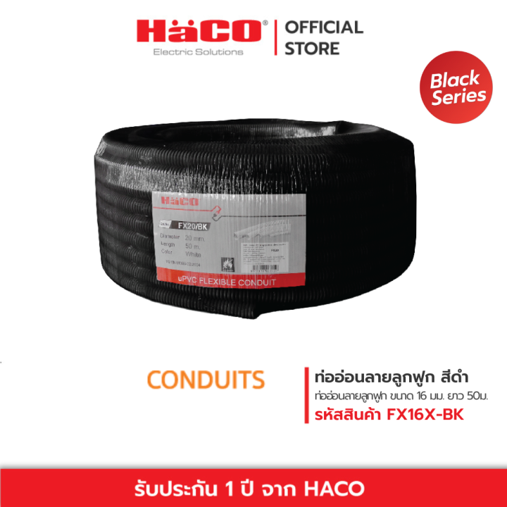 haco-ท่ออ่อน-ท่ออ่อนลายลูกฟูก-upvc-flexible-conduit-ท่ออ่อนร้อยสายไฟ-สีดำ-ขนาด-16-25-มม-รุ่น-fx16x-bk-fx20x-bk-fx25x-bk