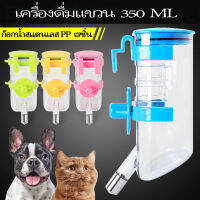 HOOPET ที่กินน้ำสำหรับแขวนในกรง สำหรับสุนัขหรือแมว สัตว์เลี้ยงอื่นๆ ขนาด 350ml มีให้เลือก 4 สี พร้อมส่ง