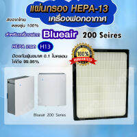 แผ่นกรองอากาศ BLUEAIR 200 Series กรองฝุ่น Hepa สำหรับเครื่องฟอกอากาศ BLUEAIR รุ่น 200 Series