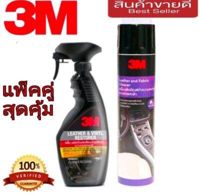 3M​ แพ็คคู่​ทำความสะอาดเบาะ+3M​ เคลือบเงาเบาะ​ของแท้100%