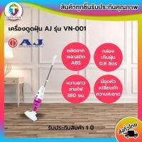 AJ เครื่องดูดฝุ่น 2 in 1 รุ่น VN-001 ใช้งานได้ทั้งในบ้านในรถ