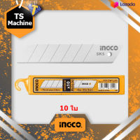 INGCO ใบมีดคัทเตอร์ 18 มม. (แพ็คละ 10 ใบ) รุ่น HKNSB181 / HKNSB112 ( 10 Pcs Blade Set )