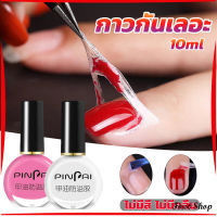 First กาวทาขอบเล็บกันเลอะ  สำหรับทาขอบเล็บกันสีทาเล็บเลอะ สีชมพู กับ สีขาว Nail Polish