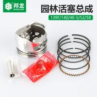 ?Original lawn mower accessories Brush cutter 40-5 Piston ring assembly 139 Household 140 Garden 48 Ground drill 32 Hedge trimmer[Fast delivery]