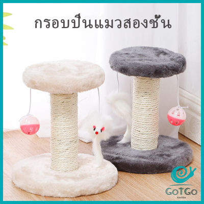 GotGo คอนโดแมวฝนเล็บแมว 2 ชั้น ( O-O ) ราคาถูก ที่ลับเล็บแมว Cat climbing frame มีสินค้าพร้อมส่ง