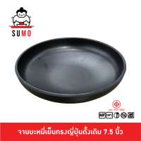 SUMO จานโซบะเย็น จานใส่บะหมี่เย็นทรงกลม จานกลมญี่ปุ่น จานราเม็งญี่ปุ่น จานบะหมี่เย็น จานซารุโซบะ 7.5 นิ้ว JP844-7.5