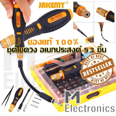 ใหม่ล่าสุด! Jackly ชุดเครื่องมือ ไขควงอเนกประสงค์ เซ็ทไขควง ชุดไขควง 53 ชิ้น JM-8127 53 in 1 มาพร้อมปากคีบปลายแหลม Interchangeable Magnetic 53 in 1 Multipurpose Precision Screwdriver Set Repair Tools for Cellphone PC