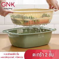 GNK[ส่งฟรี] กะละมังล้างผัก ตะกร้าสะเด็ดน้ำ 2ชั้น เลือกได้ 2สี ตะแกรงชั้นบน กะละมังทึบชั้นล่าง กระบะทรงเหลี่ยม ถอดแยกได้ Drain Basket Double-Layer Fruit