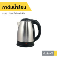 ?ขายดี? กาต้มน้ำร้อน Smarthome ความจุ 1.8 ลิตร น้ำเดือดเร็วทันใจ CA-1009 - กาต้มน้ำร้อนไฟฟ้า กาน้ำร้อนไฟฟ้า กาไฟฟ้าต้มน้ำ กาต้มน้ำไฟฟ้า กาน้ำร้อนเล็กๆ กาไฟฟ้าขนาดเล็ก กาต้มน้ำร้อน กาน้ำร้อน กาต้มน้ำ กาน้ําร้อนไฟฟ้า ELECTRIC KETTLE