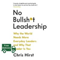 ต้องมีเก็บไว้ *** No Bullsh*t Leadership