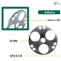 ตัวยืดจานตัดหญ้าสะพายหลัง กว้าง6.5 นิ้ว อย่างดี