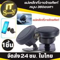 Rotation Magnetic Mount Holder  ที่ยึดมือถือ ที่วางโทรศัพท์แบบแม่เหล็ก หมุนได้ 360องศา แม่เหล็กยึดติดมือถือ แม่เหล็กติดโทรศัพท์ วางโทรศัพท์ในรถ