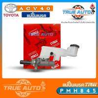 แม่ปั้ม​เบรค​ ACV40 TOYOTA Camry 06-11 นิวคัมรี่ 06 7/8 ยี่ห้อ TRW รหัส PMH845 แม่ปั๊มเบรคและอะไหล่