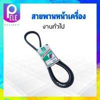 สายพานหน้าเครื่อง รถไถ รถเกี่ยว รถบรรทุก RECMF8660  ร่องฟัน B66" Mitsu  สายพานทั่วไป