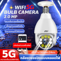 ?รุ่นใหม่ล่าสุด?กล้องหลอดไฟ IP CAMERA กล้องวงจรปิดไร้สาย CCTV Security หมุนได้ 360 องศา สามารถเชื่อมต่อWIFI 5G FHD 1080P 2 ล้านพิกเซล แอฟ390Eyes