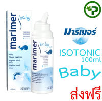 Marimer Isotonic BABY spray 100ml มาริเมอร์ พ่นจมูก ไอโซโทนิค เบบี้ สำหรับเด็ก  ส่งฟรี