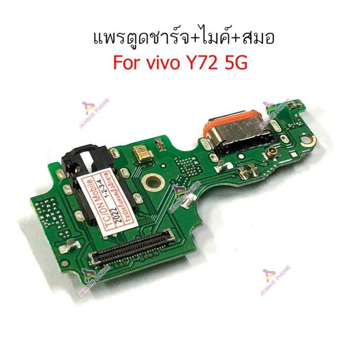 แพรตูดชาร์จ-vivo-y72-5g-ก้นชาร์จ-vivo-y72-5g-แพรสมอ-vivo-y72-5g-แพรไมค์-vivo-y72-5g