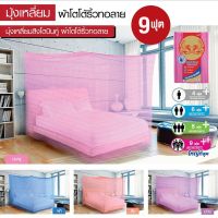 Telecorsa มุ้งกางจัมโบ๊ 4 หู ขนาด 9 ฟุต (คละสี) รุ่น Square-insect-Mosquito-sleeping net-9-feet-00B-Psk2