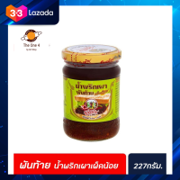 ?ส่งฟรี? พันท้าย น้ำพริกเผา เผ็ดน้อย 227 กรัม สีเขียว (0987) Pantai Chilli Paste with Soya bean oil Mild Hot