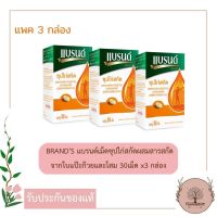 BRANDS แบรนด์เม็ดซุปไก่สกัดผสมสารสกัดจากใบแป๊ะก๊วยและโสม 30เม็ด/ขวด x 3 กล่อง