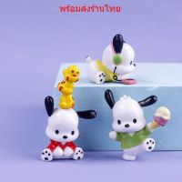 ?ส่งไวจากร้านไทย?ตุ๊กตา DIY ตุ๊กตาPochacco ตุ๊กตาน่ารัก ตุ๊กตาแต่งเค้ก ตุ๊กตาแต่งสวน ฟิกเกอร์น่ารัก ตุ๊กตาน้อย DD15