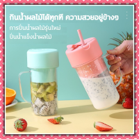 เครื่องปั่นผลไม้500ML เครื่องปั่นน้ำ USBเครื่องปั่น แก้วปั่นพกพา blender เครื่องปั่นน้ำแข็ง juicer machine เครื่องปั่นพก