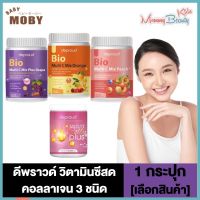 ดีพราวด์วิตามินซีสด 250,000 mg. Deproud Bio Multi C Mix ดีพราวด์ ไบโอ มัลติ ซี มิกซ์ [3 สูตร] [ส้ม/พีช/องุ่น] / Deproud Multi Colly Plus [50g./กระปุก]