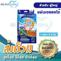 (สำหรับผู้ใหญ่) เจลลดไข้ แผ่นแปะลดไข้ คูล ฟีเวอร์ Kool Fever Cooling patch (1 กล่อง บรรจุ 6 ชิ้น)