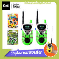 Doti ของเล่นเด็ก วิทยุสื่อสารเด็ก วอลสื่อสาร ของเล่นสำหรับเด็ก Walkie Talkie