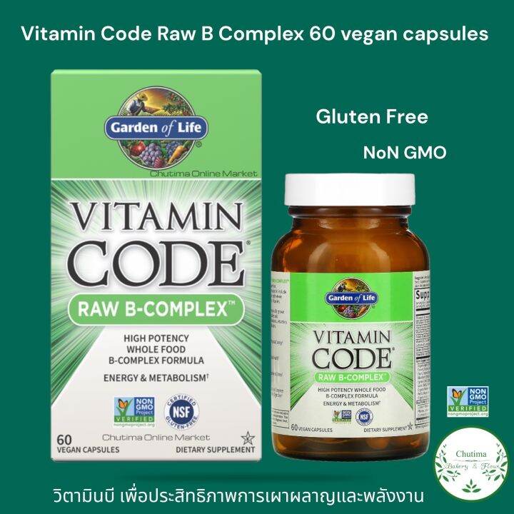 Garden of Life Vitamin B Complex 60 Vegan Capsules วิตามินบี เพื่อประสิทธิภาพการ เผาพลาญ และ