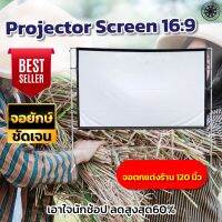 120 นิ้วจอฉายกลางแปลง บอลแมตซ์จอใหญ่คมชัด ลดแสงสะท้อน จอใหญ่ผ้าหนา รับประกันความคมชัด