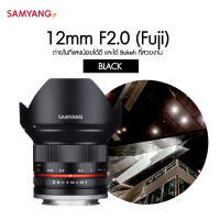 Samyang 12mm F2.0  (Fuji) Black ศูนย์ไทย