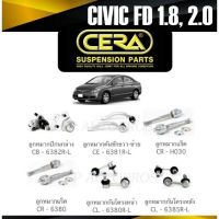 แท้ CERA ลูกหมากช่วงล่าง HONDA CIVIC FD 06-09 เครื่อง 1.8//2.0 ลูกหมากปีกนกล่าง ลูกหมากคันชัก ลูกหมากแร็ค กันโคลงหน้า หลัง