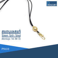 Paracord สร้อยคอเชือกร่มถักพิเศษรูดปรับขนาด ประดับสแตนเลสแท้ P9103