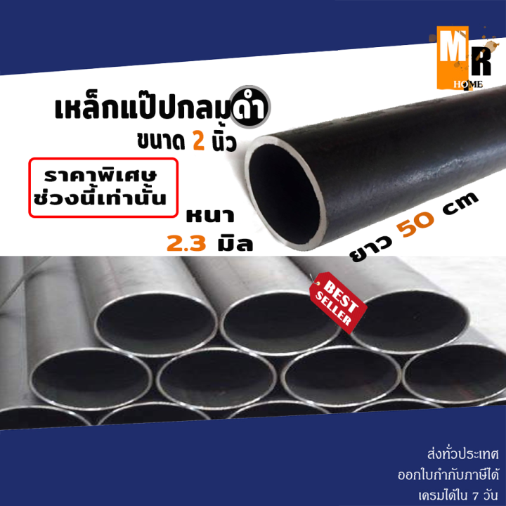 เหล็กแป๊ปดำ-เหล็กกลมดำ-เหล็กแป๊ป-ดำ-2-3-มิล-50-cm-มีจำจัด