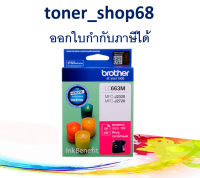 Brother LC-663 M ตลับหมึกอิงค์เจ็ท สีม่วงแดง ของแท้