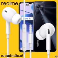 หูฟัง สมอลทอล์ค Realme In-Ear AUX 3.5mm. เรียลมี อินเอียร์ เบสหนัก เสียงดี รีโมทเล่น-หยุดเพลง-เพิ่ม-ลดระดับเสียง C35