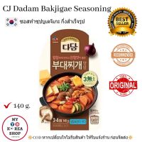 CJ Budejike Seasoning 140g.ซอสสำหรับทำซุปบูเดจิเกะ กึ่งสำเร็จรูป 다담 부대찌개