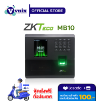 MB10 ZKTeco เครื่องสแกนใบหน้า ลายนิ้วมือ บันทึกเวลาทำงาน มีแจ้งเตือนLINE รับสมัครตัวแทนจำหน่าย By Vnix Group