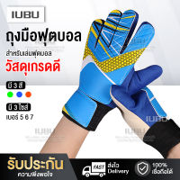 ถุงมือฟุตบอล Goalkeeper Glove ถุงมือโกฟุตบอล ถุงมือผู้รักษาประตูฟุตบอล ถุงมือโกล ถุงมือผู้รักษาประตู ถุงมือเต็มนิ้ว ซับเหงื่อ ระบายอากาศดี