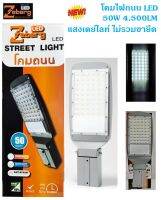 Zeberg โคมถนนแอลอีดี Streel light Luxury SMD gray 50W