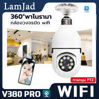 กล้องหลอดไฟ กล้องติดบ้าน wifi360ไฟ กล้องหลอดไฟ กล้องวงจรปิด กล้องไร้สาย ​IP camera WIFI360° CCTV Full HD 1080P 2ล้านพิกเซล กล้อง กล้องวงจรหลอดไฟ E27หลอดไฟ กล้องวงจรปิดหลอดไฟไร้สาย