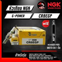 HOT** หัวเทียนเข็ม NGK G-POWER CR8EGP CR9EGP  1 หัว ใส่ CBR150R SONIC ส่งด่วน หัวเทียน รถยนต์ หัวเทียน มอเตอร์ไซค์ หัวเทียน รถ มอเตอร์ไซค์ หัวเทียน เย็น