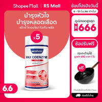 ของแท้ พร้อมส่ง MEDIVISS Max Coenzyme Q10 Plus เพิ่มอนุมูลอิสระช่วยชะลอวัย 3 + 2 กระปุก